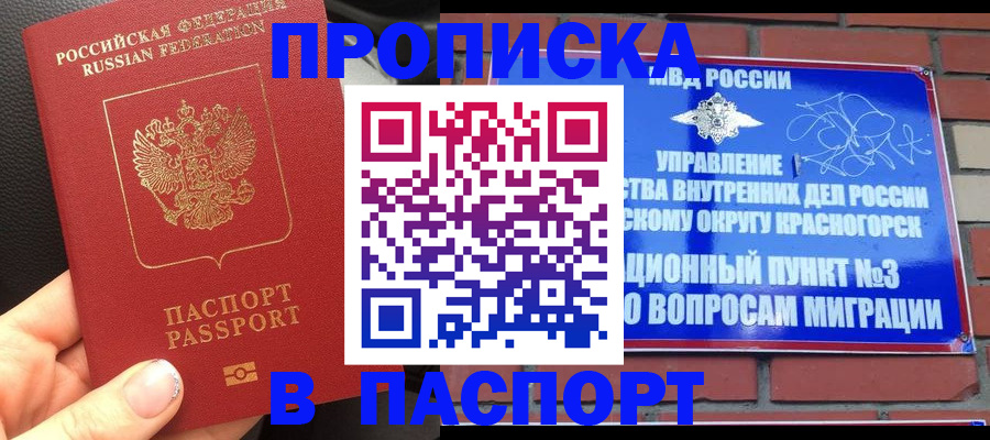 временная регистрация купить в Миассе