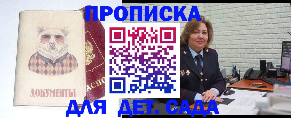 купить прописку в Миассе