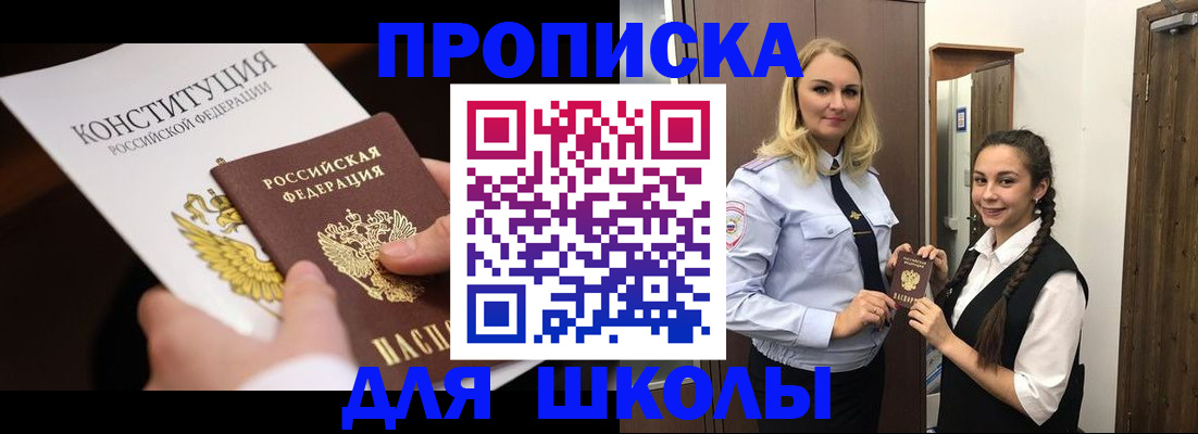 прописка регистрация в Миассе