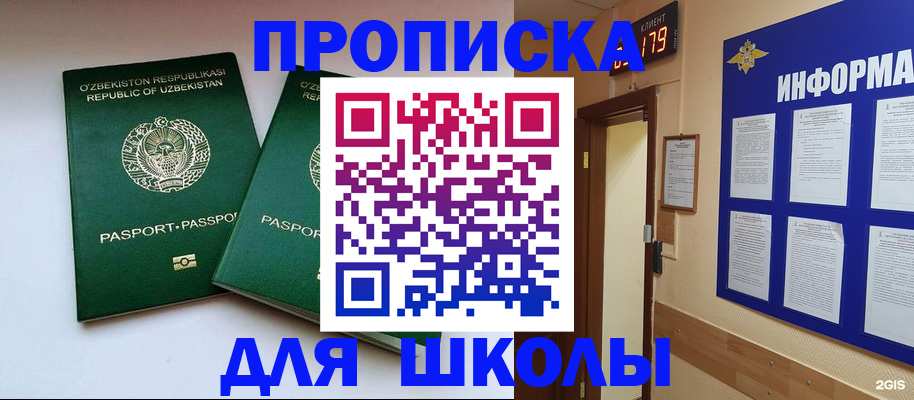 прописка от собственника в Миассе