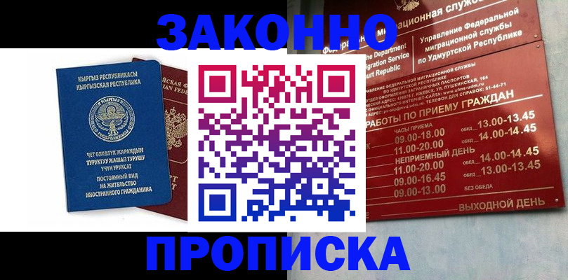 прописка гарантия в Миассе