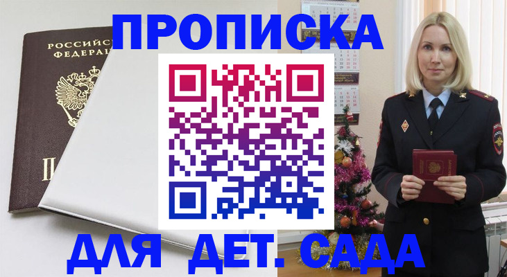 прописка 2025 в Миассе