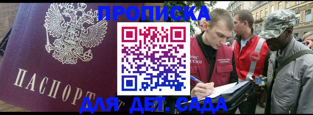 прописка иностранных граждан в Миассе