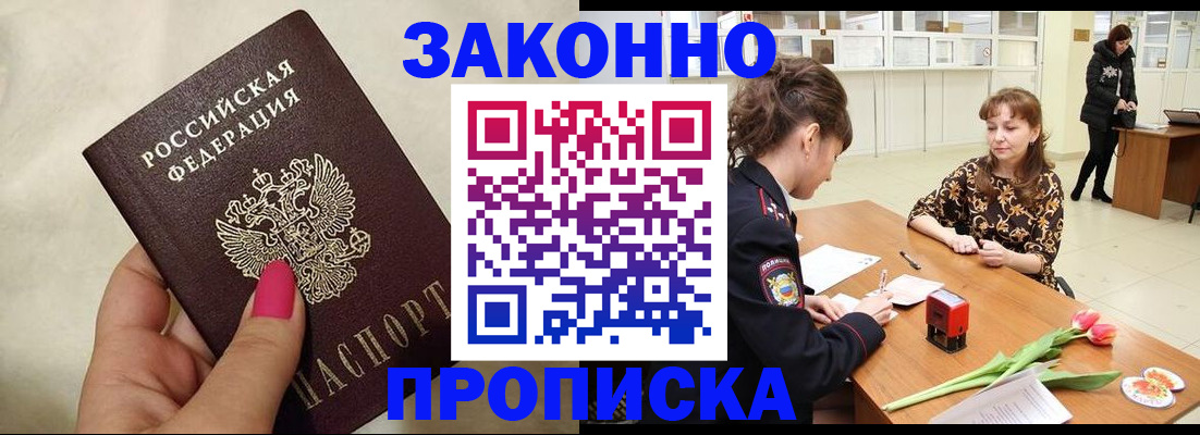 временная прописка в Миассе