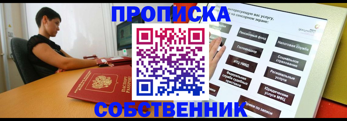 прописка для кредита в Миассе