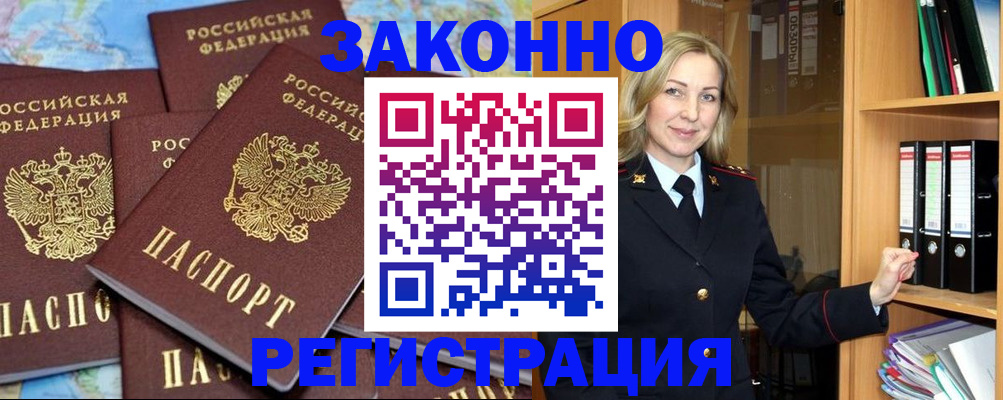 временная регистрация в квартире в Миассе